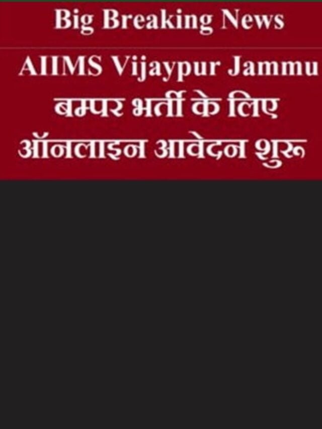 AIIMS Vijaypur Jammu New Vacancy 2023